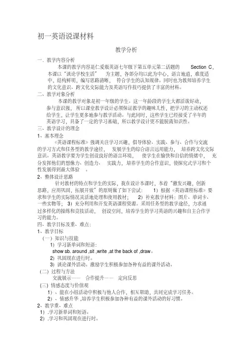 仁爱版英语七年级下册unit5评课稿名师精编资料