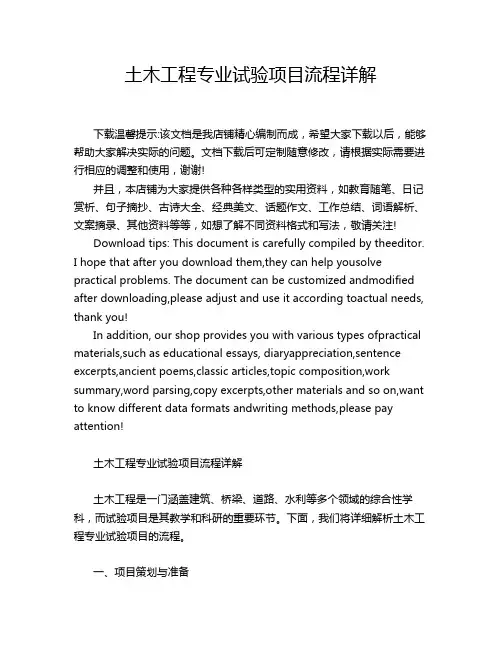 土木工程专业试验项目流程详解