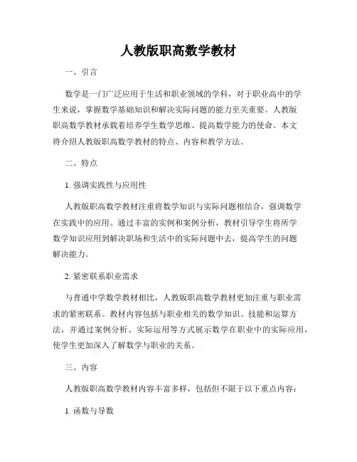 人教版职高数学教材