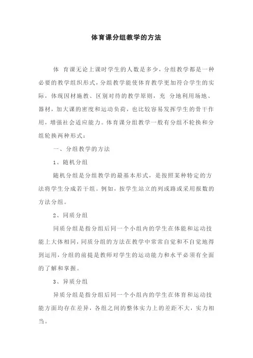 体育课分组教学的方法