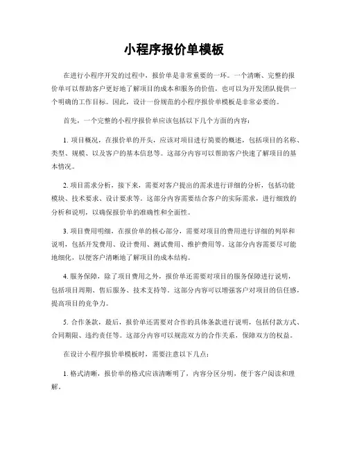 小程序报价单模板
