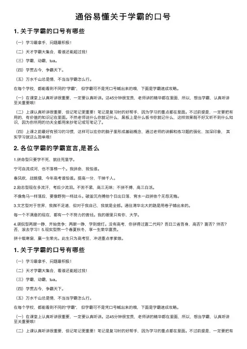通俗易懂关于学霸的口号