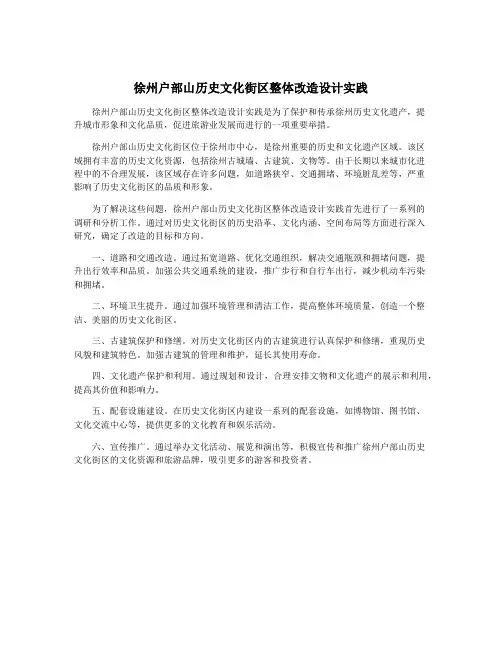 徐州户部山历史文化街区整体改造设计实践