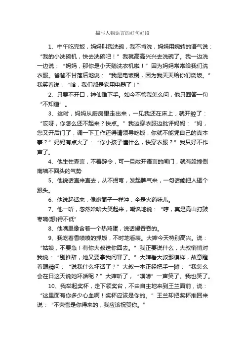 描写人物语言的好句好段_好词好句