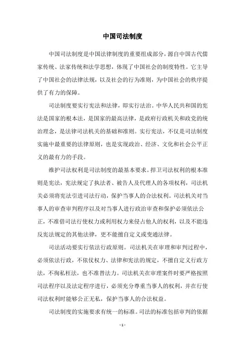中国司法制度