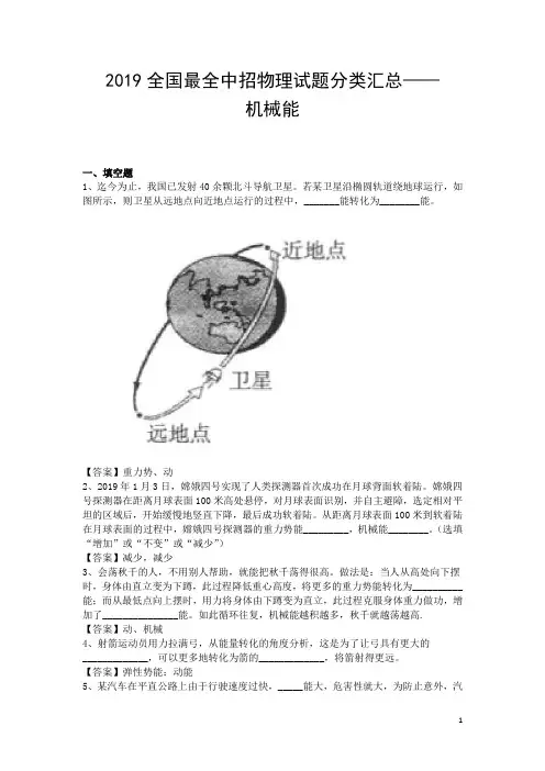 2019全国最全中招物理试题分类汇总机械能专题