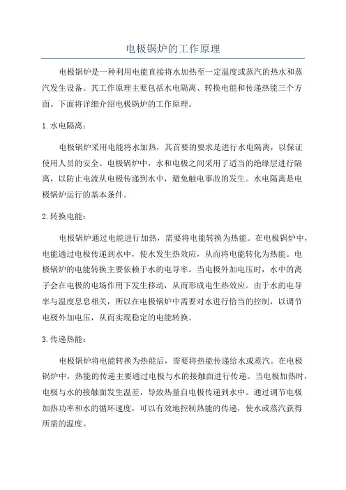 电极锅炉的工作原理