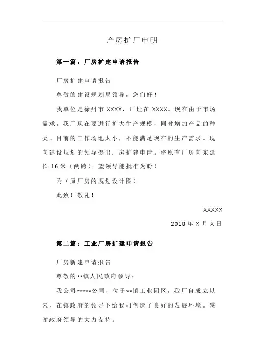 产房扩厂申明