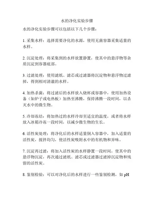 水的净化实验步骤