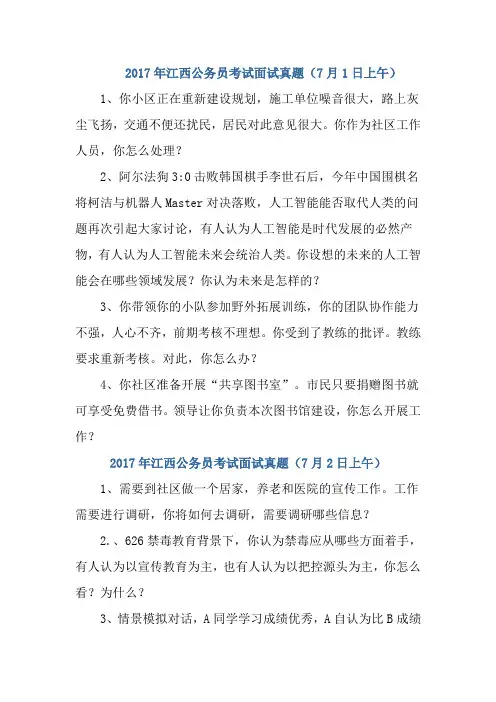 2017-2019年江西公务员面试真题