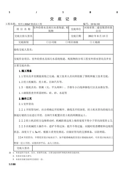 室外排水管沟及井室技术交底