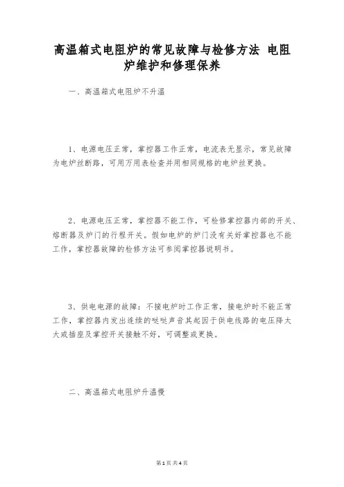 高温箱式电阻炉的常见故障与检修方法 电阻炉维护和修理保养