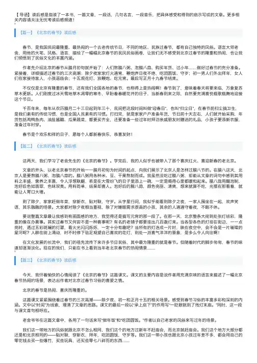《北京的春节》读后感五篇
