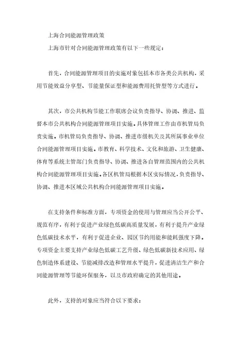 上海合同能源管理政策