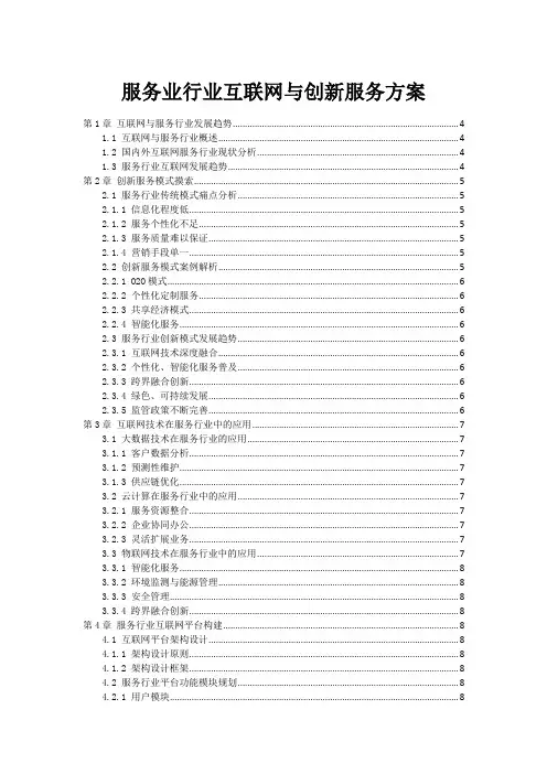 服务业行业互联网与创新服务方案