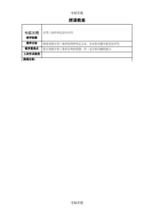 全等三角形判定的综合应用之令狐文艳创作