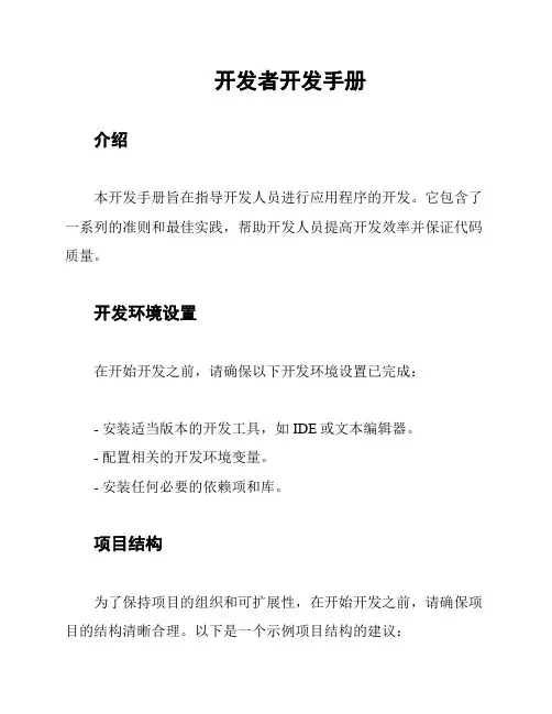 开发者开发手册