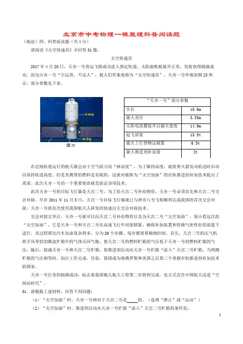 北京市中考物理一模整理科普阅读题