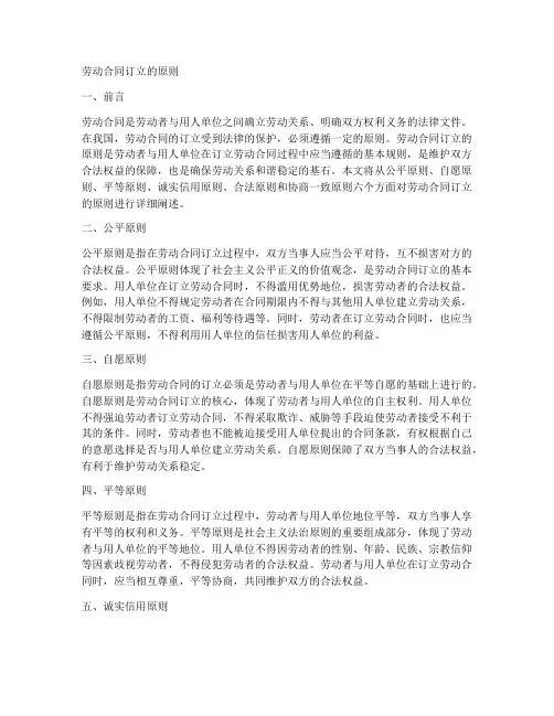 劳动合同订立的原则