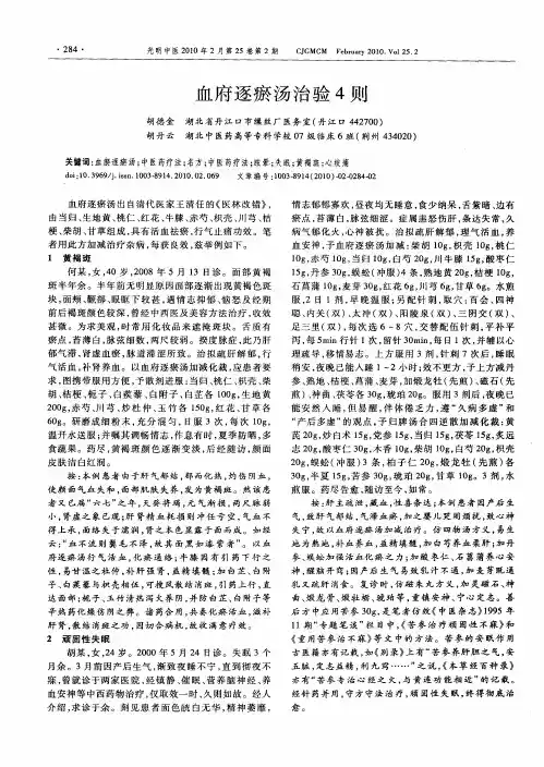 血府逐瘀汤治验4则