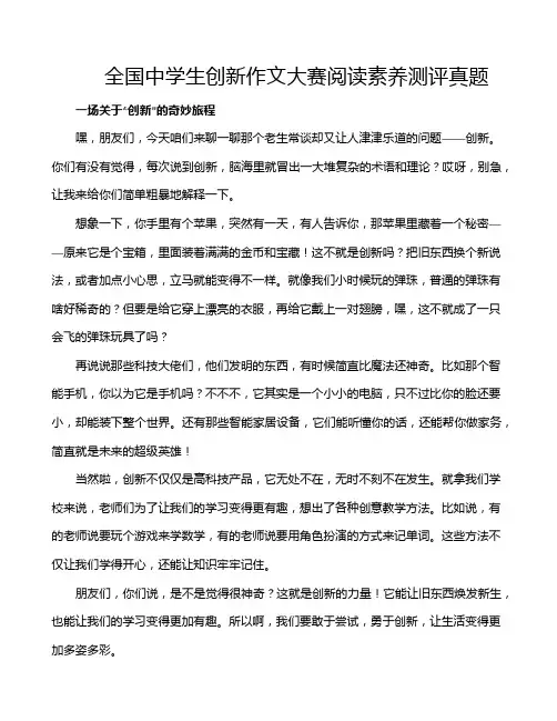 全国中学生创新作文大赛阅读素养测评真题