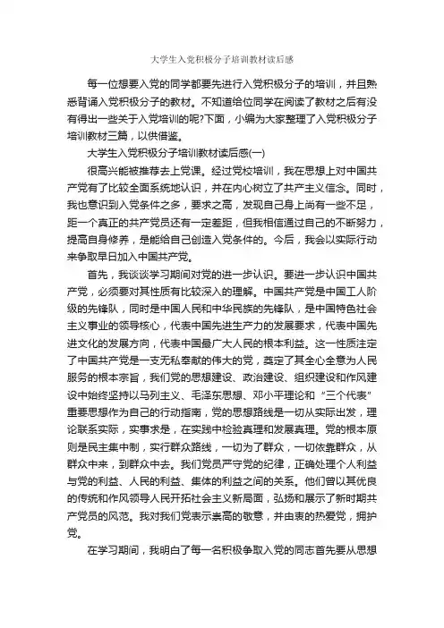 大学生入党积极分子培训教材读后感_作文2850字_读后感作文_