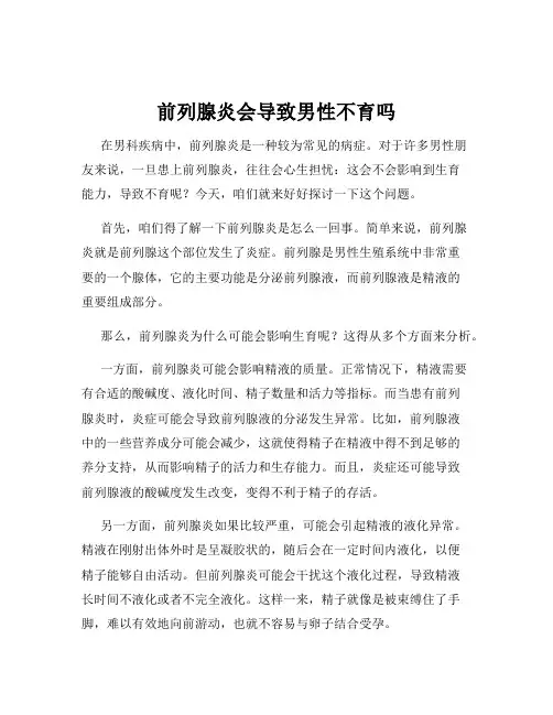 前列腺炎会导致男性不育吗