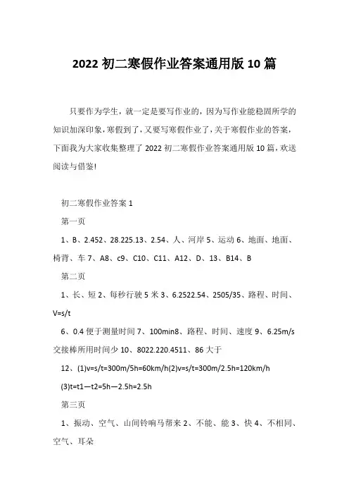 (寒假作业)2022初二寒假作业答案通用版10篇