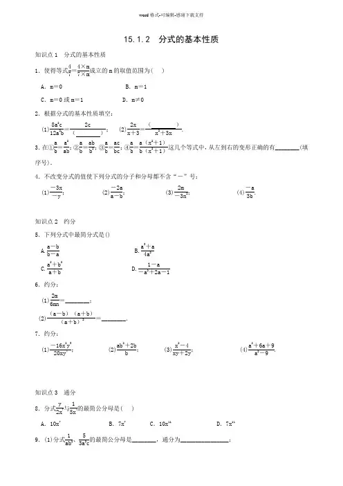 人教版八年级上《15.1.2分式的基本性质》同步练习含答案