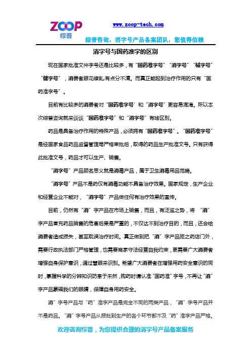 消字号与国药准字的区别