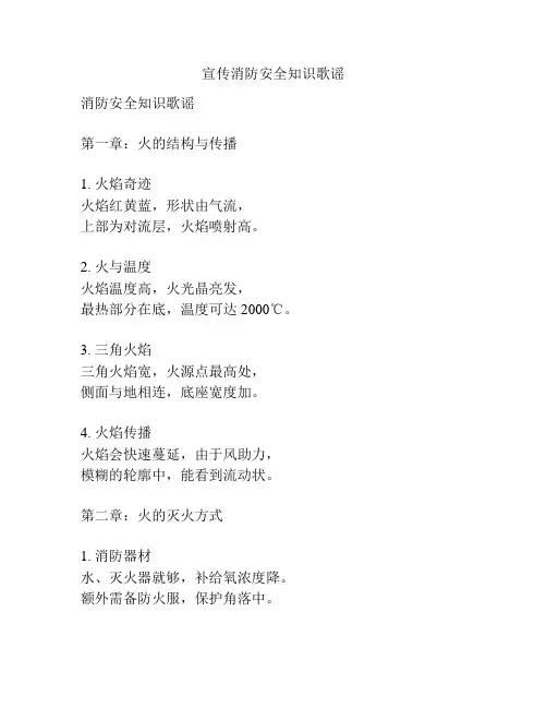 宣传消防安全知识歌谣