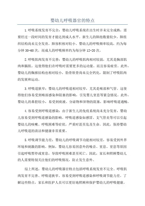 婴幼儿呼吸器官的特点
