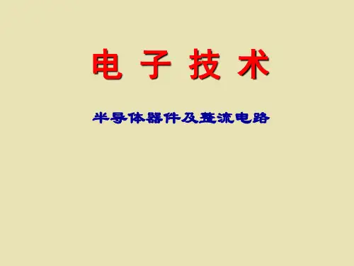 半导体器件及整流电路