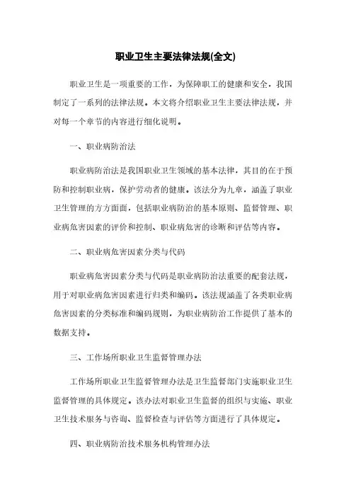 职业卫生主要法律法规(全文)