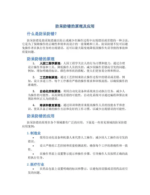 防呆防错的原理及应用