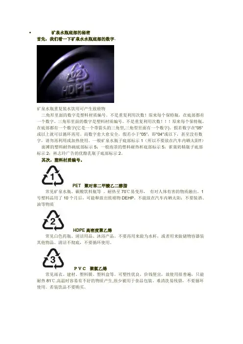 矿泉水瓶底部的秘密