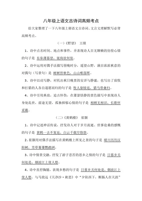 八年级上语文古诗词高频考点