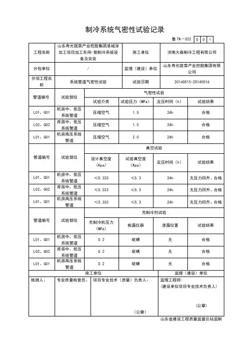 管道气密性试验记录