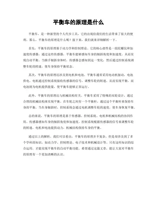 平衡车的原理是什么