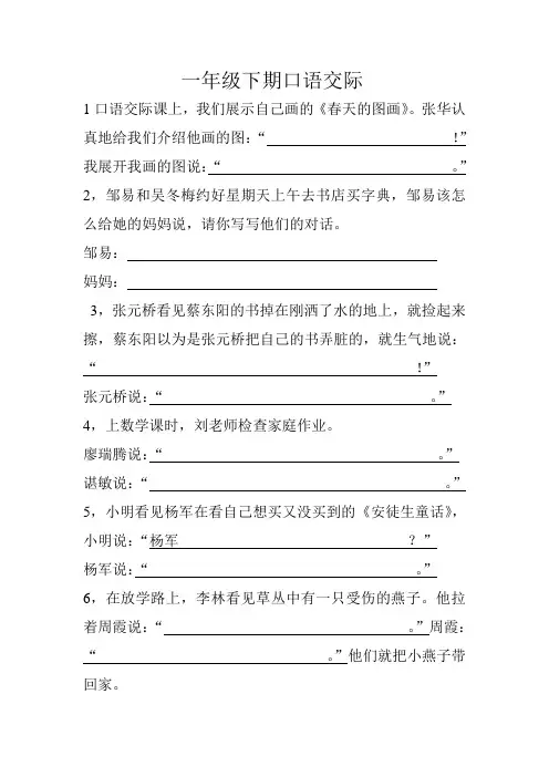 一年级下期口语交际