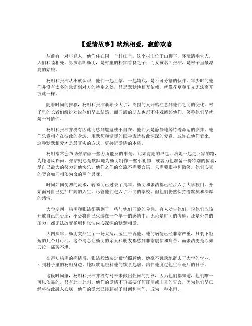 【爱情故事】默然相爱,寂静欢喜
