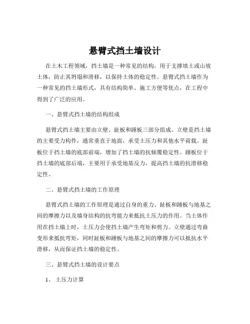 悬臂式挡土墙设计