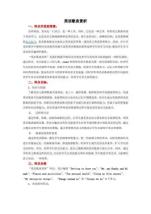 英语歌曲赏析