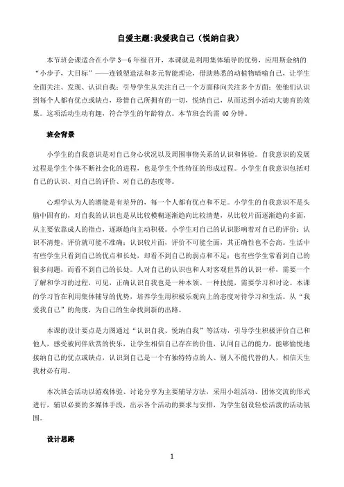 小学自爱主题我爱我自己（悦纳自我）