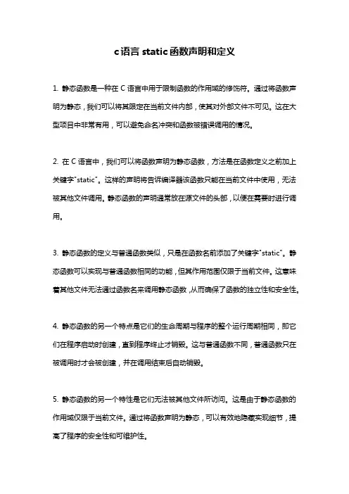 c语言static函数声明和定义