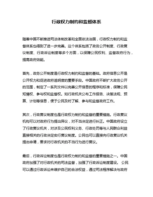 行政权力制约和监督体系
