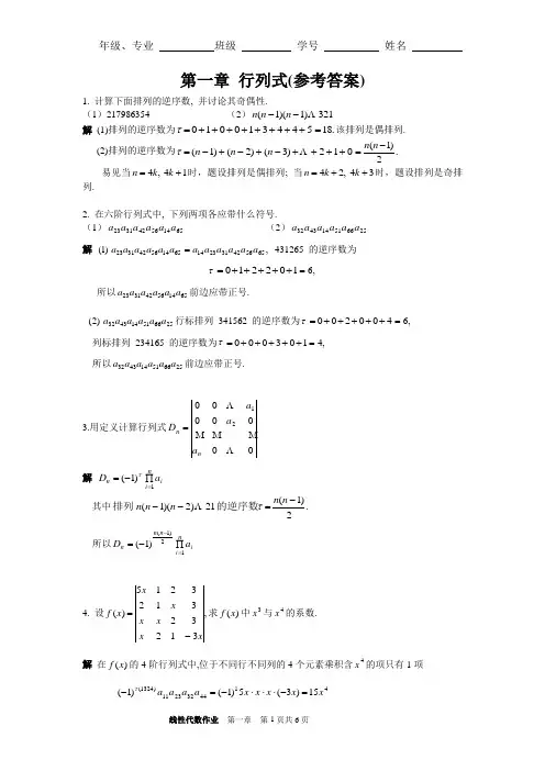 安徽农业大学线性代数第一章习题答案