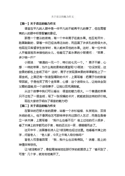 关于语言的魅力作文