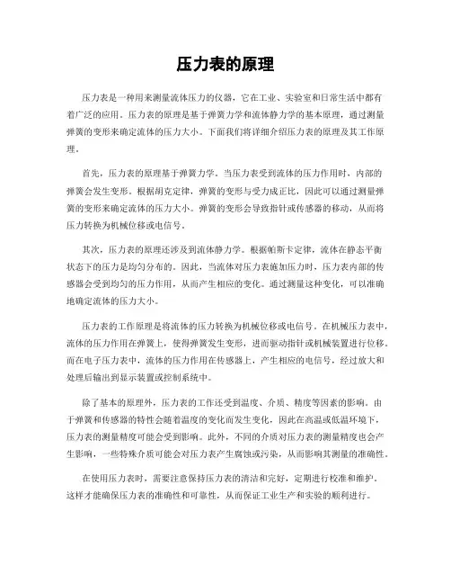 压力表的原理