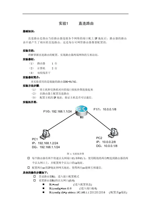 实验1  直连路由实验
